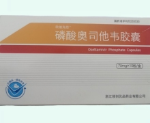 欧维海思磷酸奥司他韦胶囊价格对比 10粒