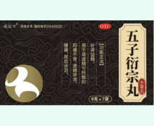 威郎中五子衍宗丸价格对比 7袋