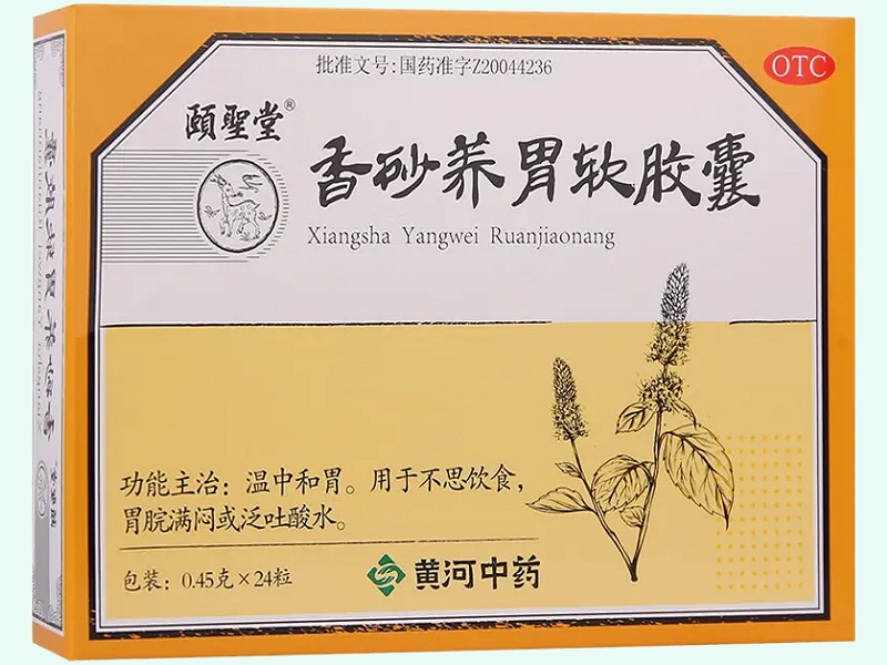 香砂养胃软胶囊