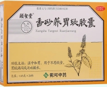 香砂养胃软胶囊(颐圣)价格对比 24粒 山西黄河