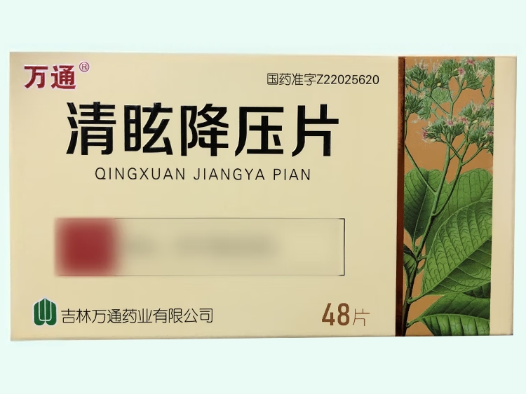 清眩降压片