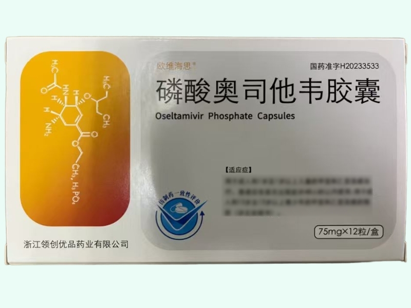 磷酸奥司他韦胶囊