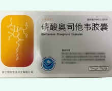 欧维海思磷酸奥司他韦胶囊价格对比 12粒