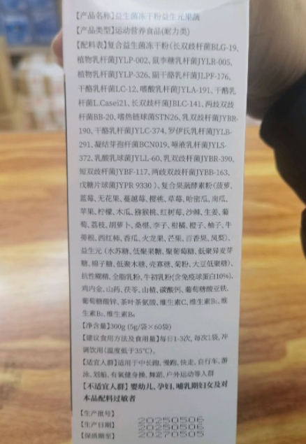 餐冠军益生菌冻干粉益生元果蔬