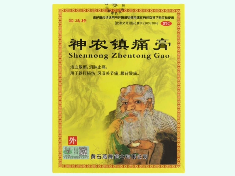 回马枪神农镇痛膏