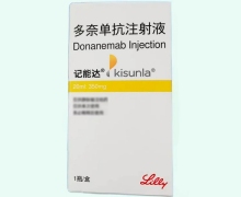 多奈单抗注射液价格对比 记能达