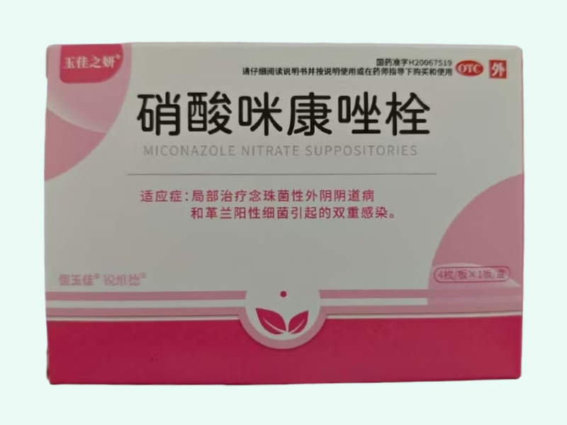 硝酸咪康唑栓