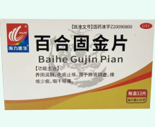 海力医生百合固金片价格对比 12片