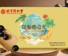 双参鹿心丸有什么功效？北京同仁堂