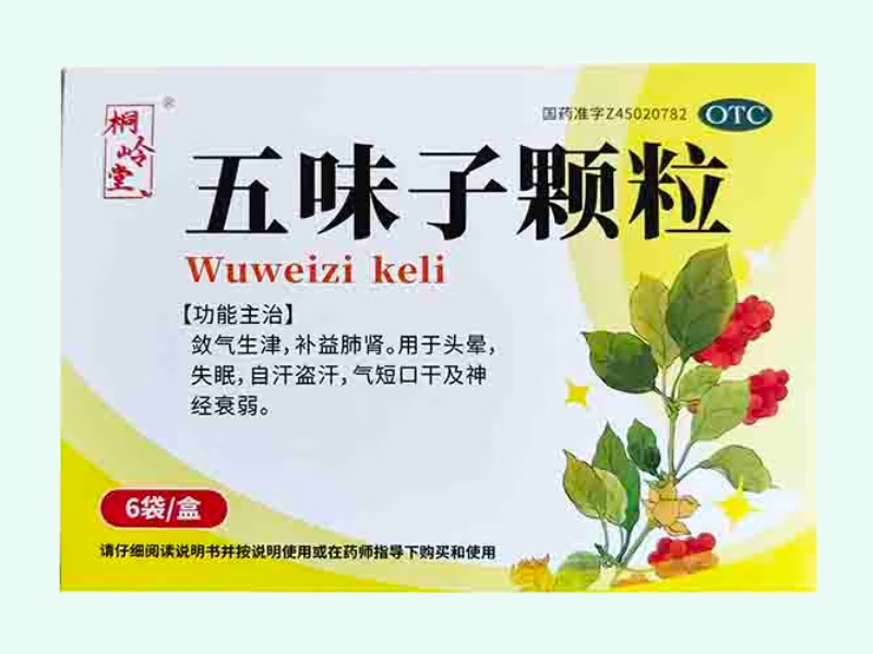 五味子颗粒