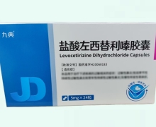 九典盐酸左西替利嗪胶囊价格对比 24粒