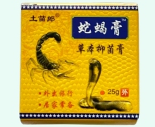土苗郎蛇蝎膏草本抑菌膏价格对比