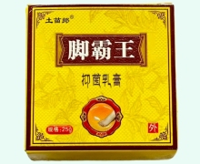 土苗郎脚霸王抑菌乳膏价格对比