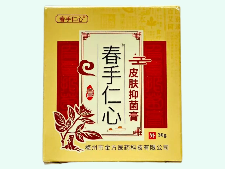 皮肤抑菌膏