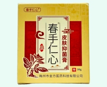 春手仁心皮肤抑菌膏价格对比