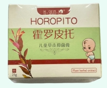 霍罗皮托儿童草本抑菌膏价格对比