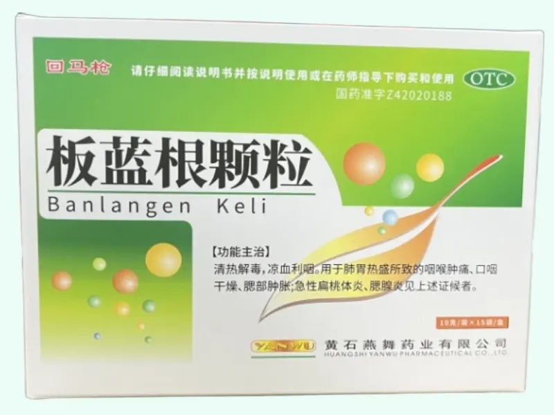 板蓝根颗粒
