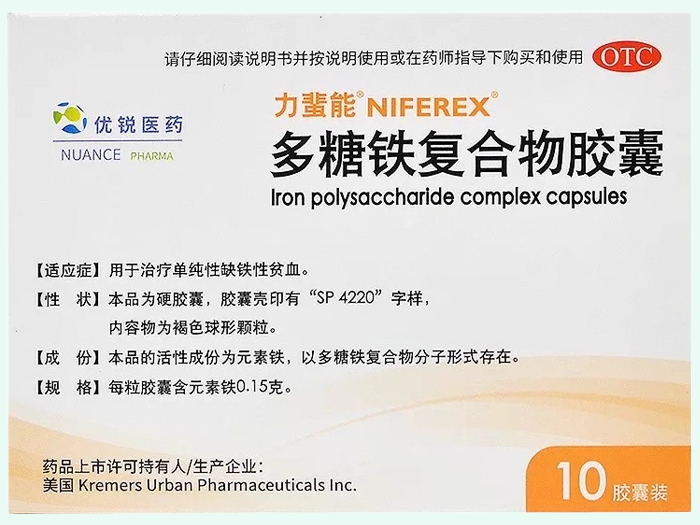 多糖铁复合物胶囊