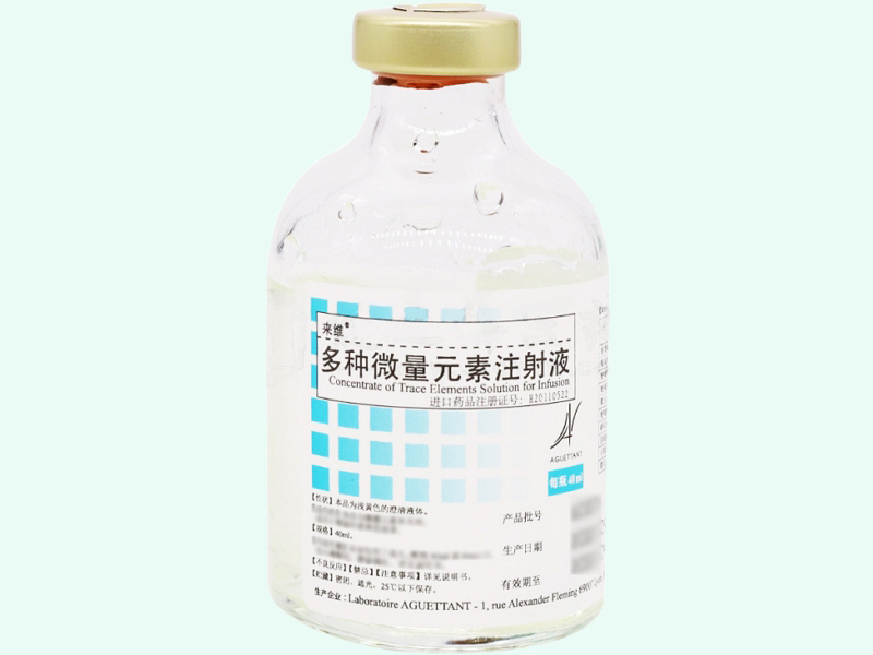 多种微量元素注射液