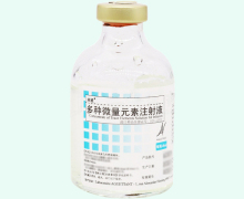来维多种微量元素注射液价格对比