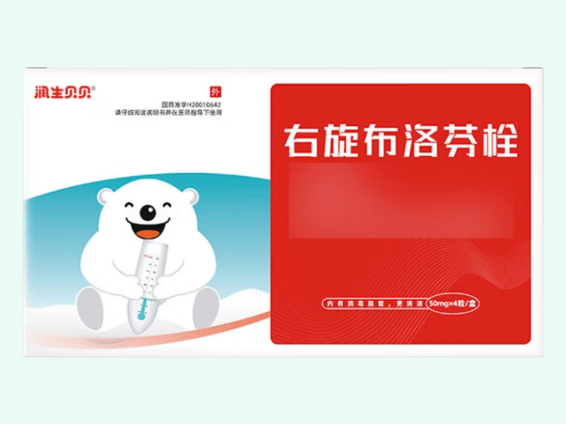 右旋布洛芬栓