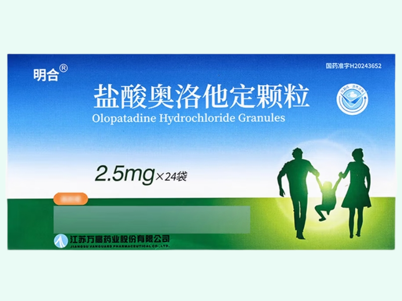 盐酸奥洛他定颗粒
