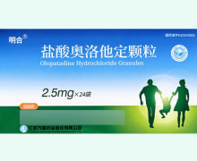 明合盐酸奥洛他定颗粒价格对比 24袋