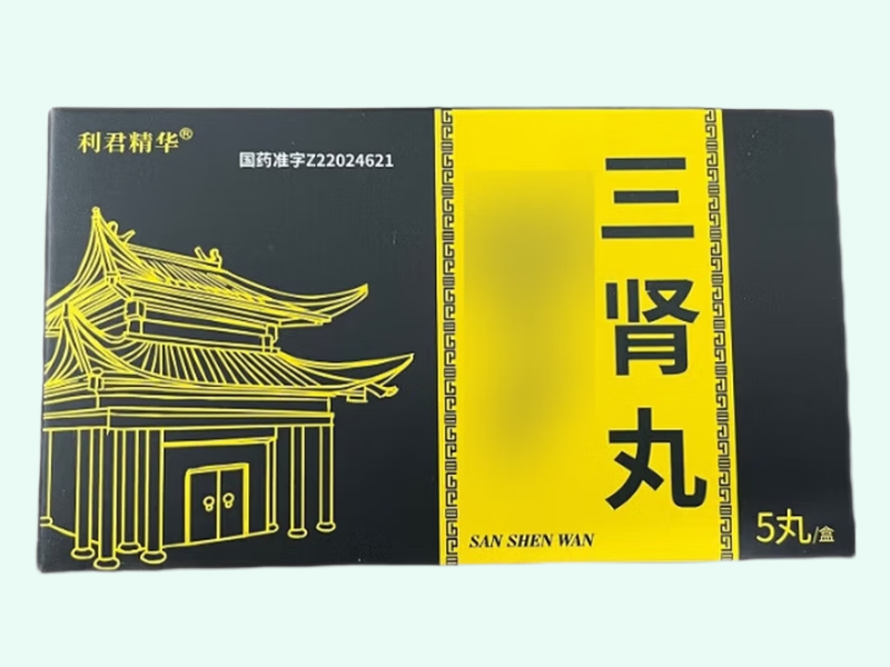 三肾丸