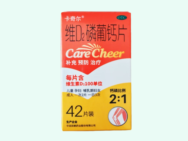 维D2磷葡钙片