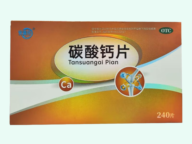 碳酸钙片