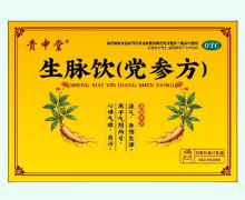 贵中堂生脉饮(党参方)价格对比 7支