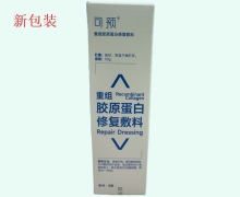 重组胶原蛋白修复敷料价格对比 可预