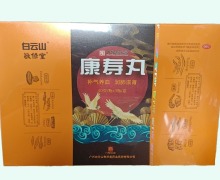白云山敬修堂康壽丸價格對比 40g*3瓶