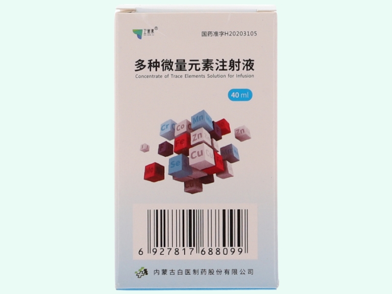 多种微量元素注射液