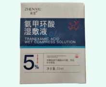 氨甲环酸湿敷液价格对比 臻羞