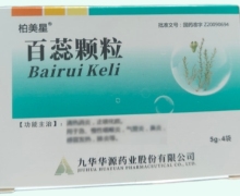 百蕊颗粒价格对比 4袋