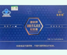 葆康园健侬牌蜂胶苦瓜黄芪软胶囊价格对比 3瓶