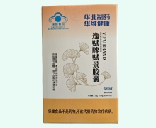 逸赋牌赋景胶囊价格对比 华北制药