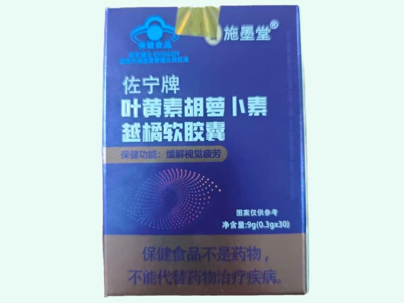 佐宁牌叶黄素胡萝卜素越橘软胶囊