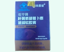 佐宁牌叶黄素胡萝卜素越橘软胶囊价格对比 施墨堂