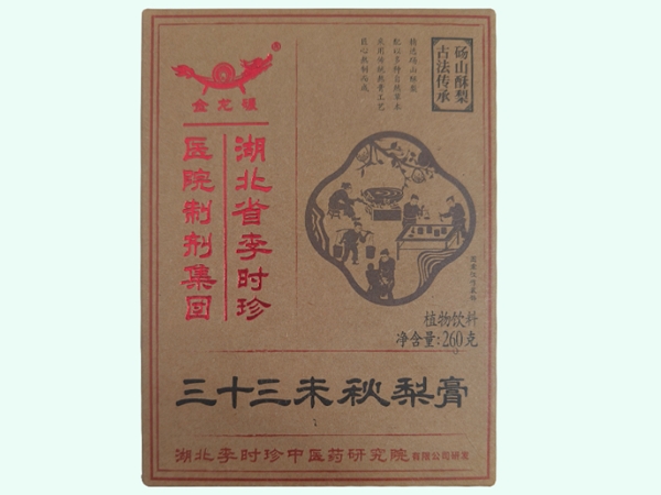 三十三未秋梨膏