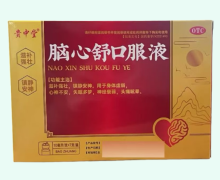 贵中堂脑心舒口服液价格对比 7支