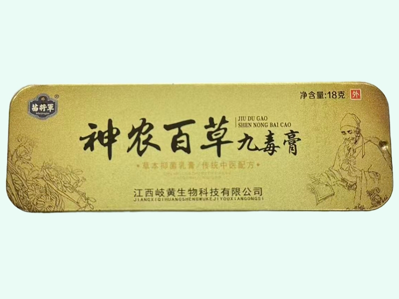 神农百草九毒膏(草本抑菌乳膏)