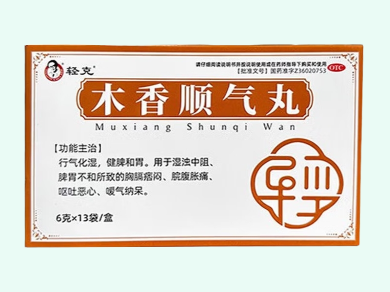 木香顺气丸