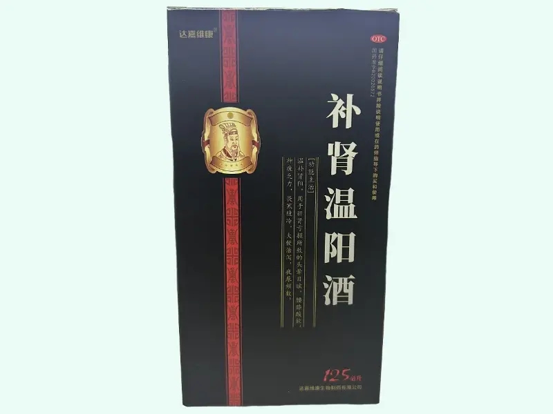 补肾温阳酒