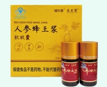 意生缘牌人参蜂王浆软胶囊价格对比 辅乐康