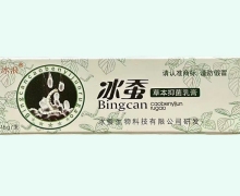 冰蚕草本抑菌乳膏价格对比 冰浪