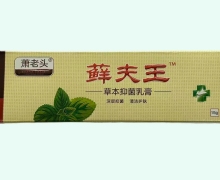 萧老头藓夫王草本抑菌乳膏价格对比