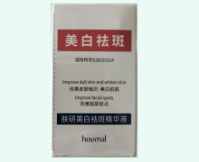 肤研美白祛斑精华液价格对比 houmal