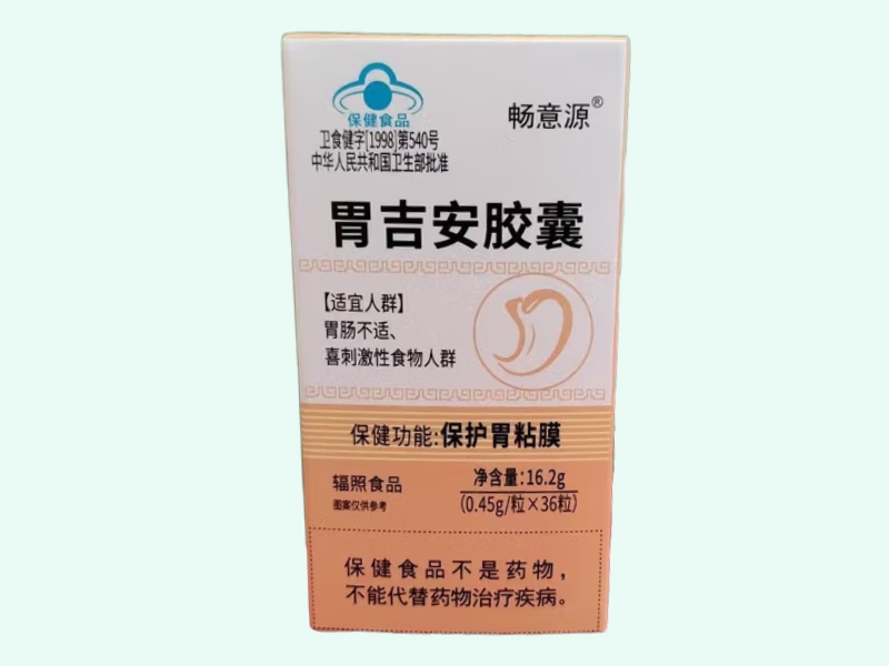 胃吉安胶囊
